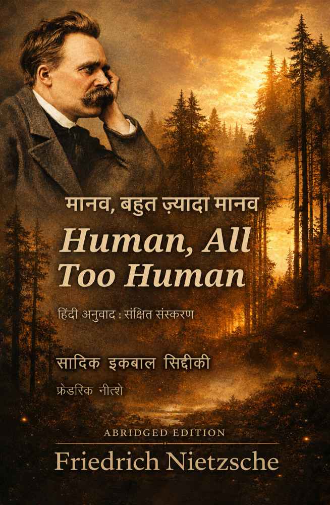 Manav, Bahut Zyada Manav