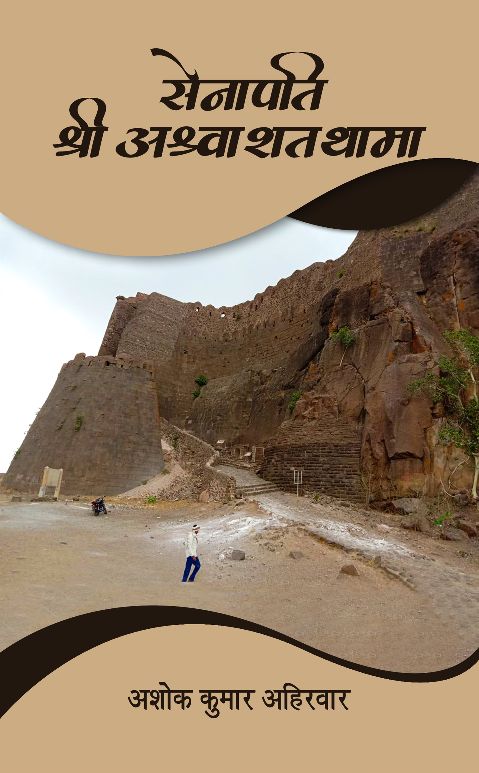 Senapati Shri Ashwashatthama 