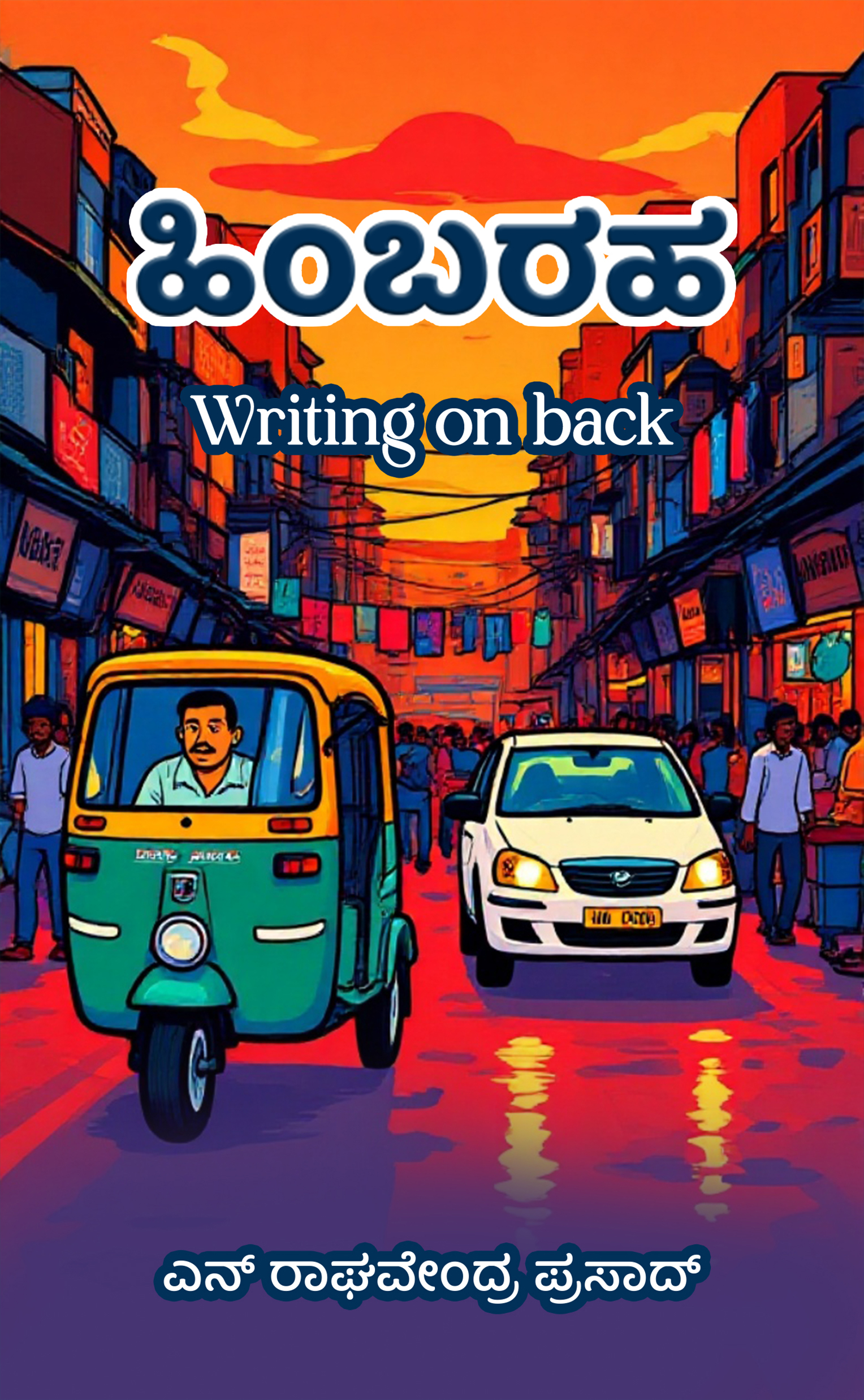 HIMBARAHA (Writing on back)