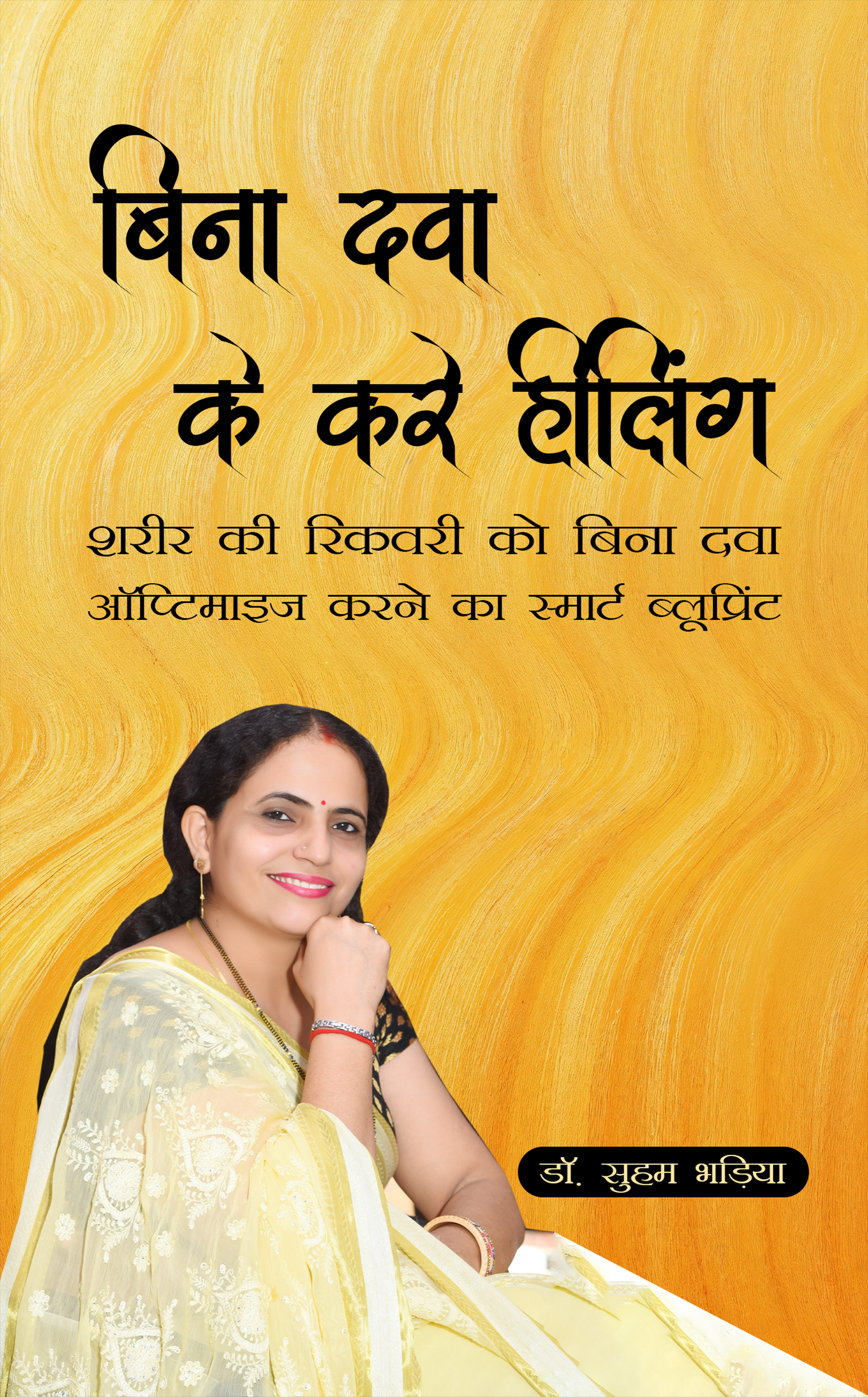 Bina Dawa Ke Karein Healing