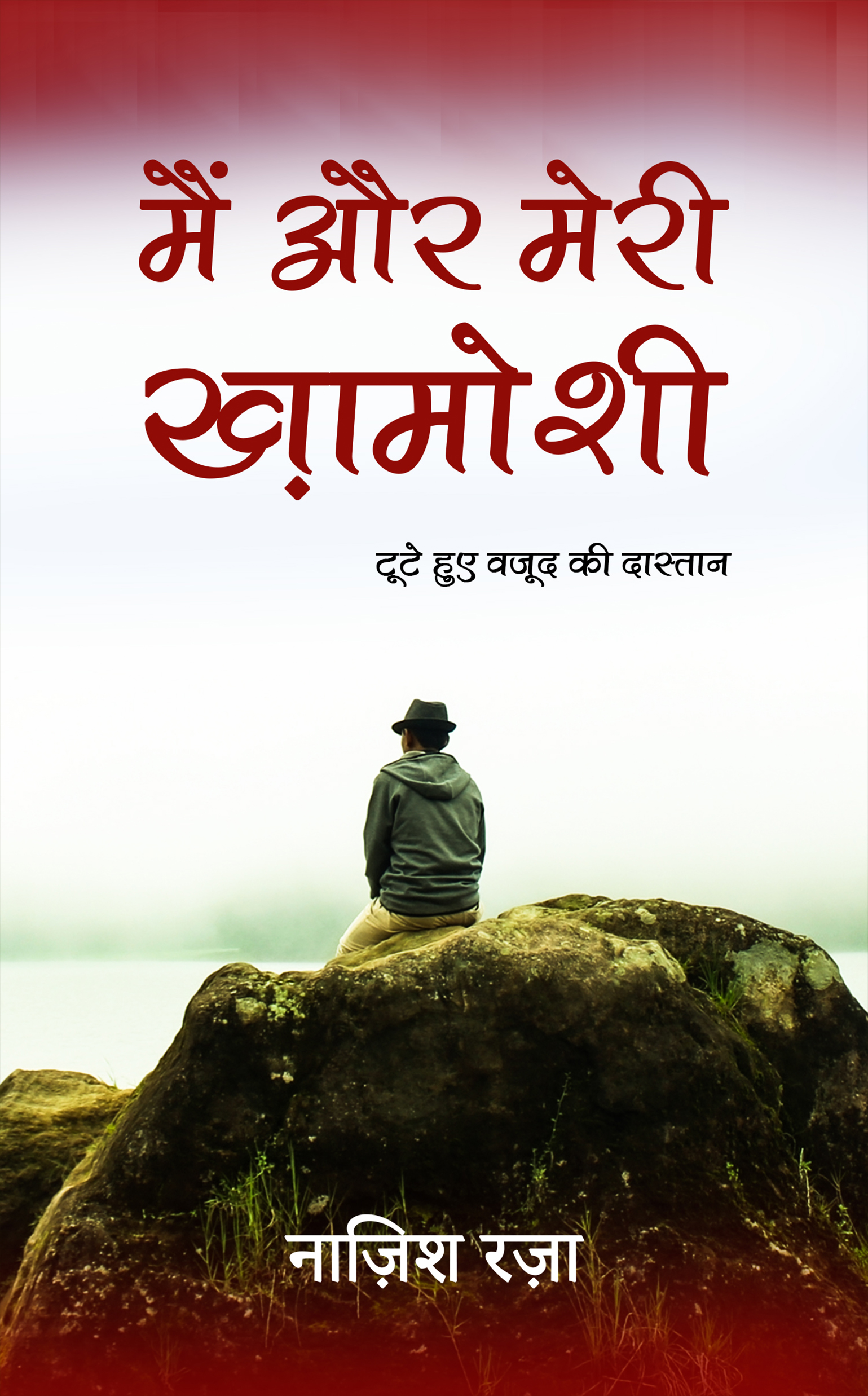 Mai Aur Meri Khamoshi: Toote hue wajood ki daastaan 