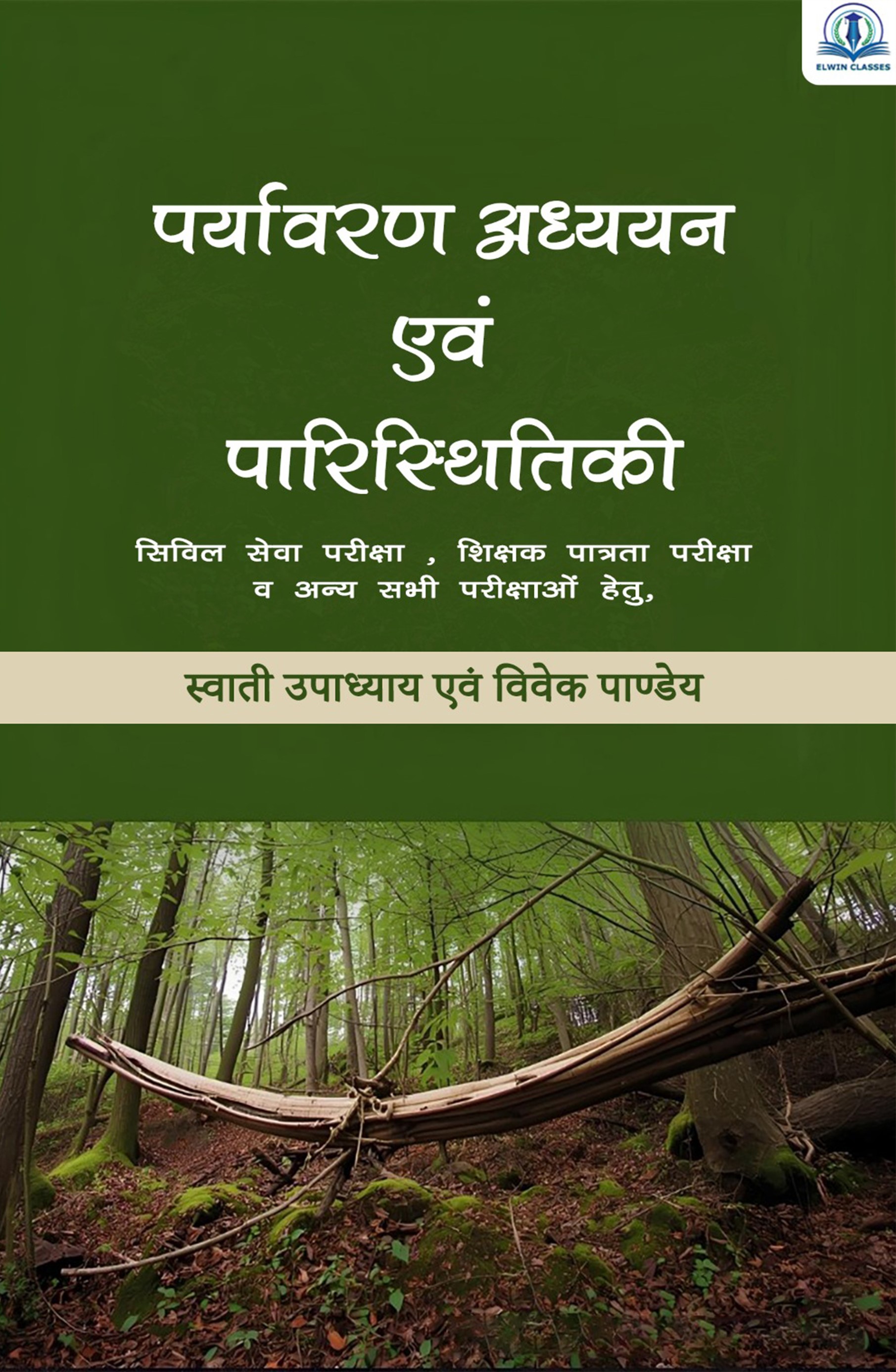 Paryavaran Adhyayan evam Paristhitiki