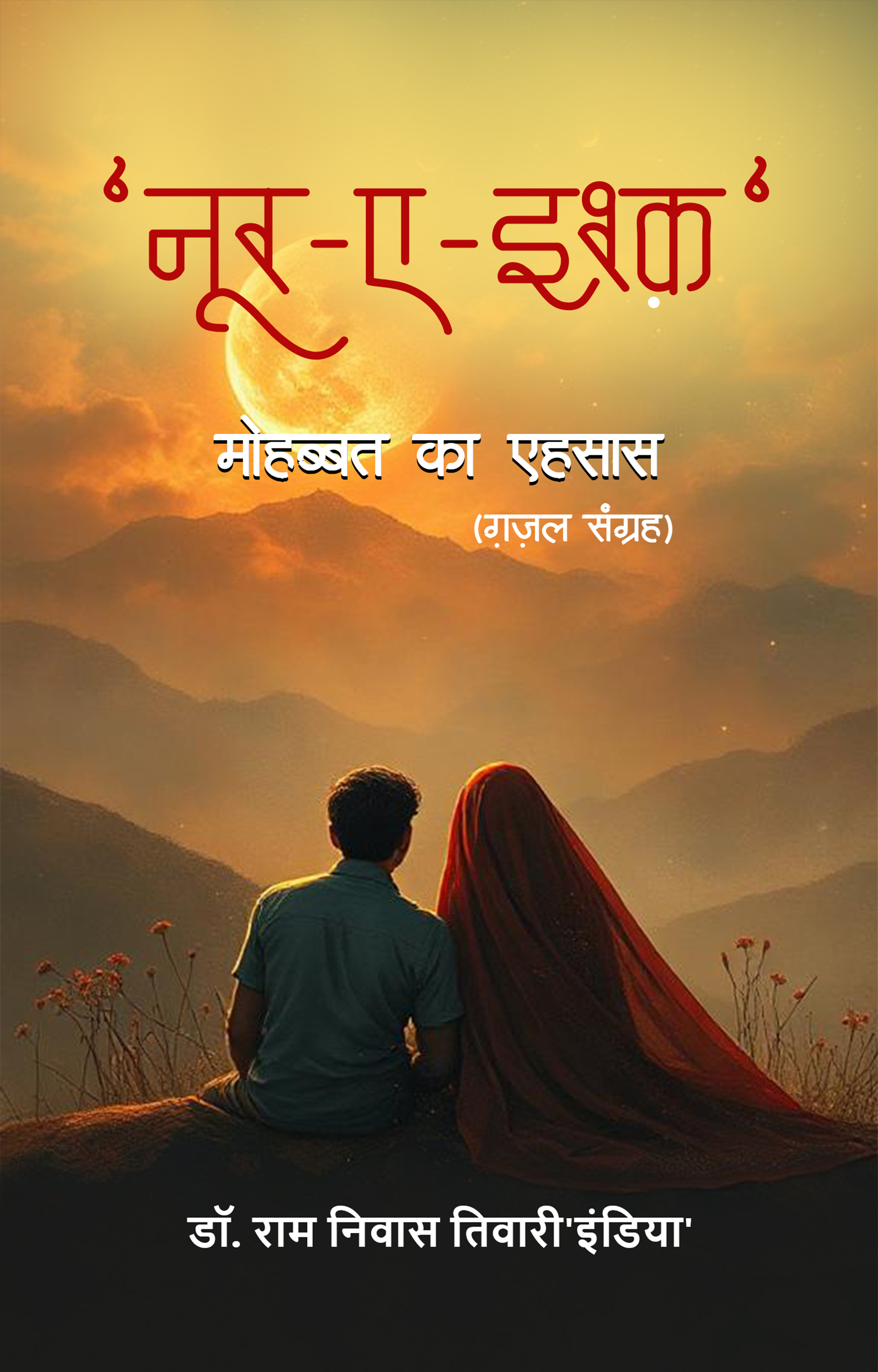 Noor-e-Ishq: Mohabbat ka Ehsaas