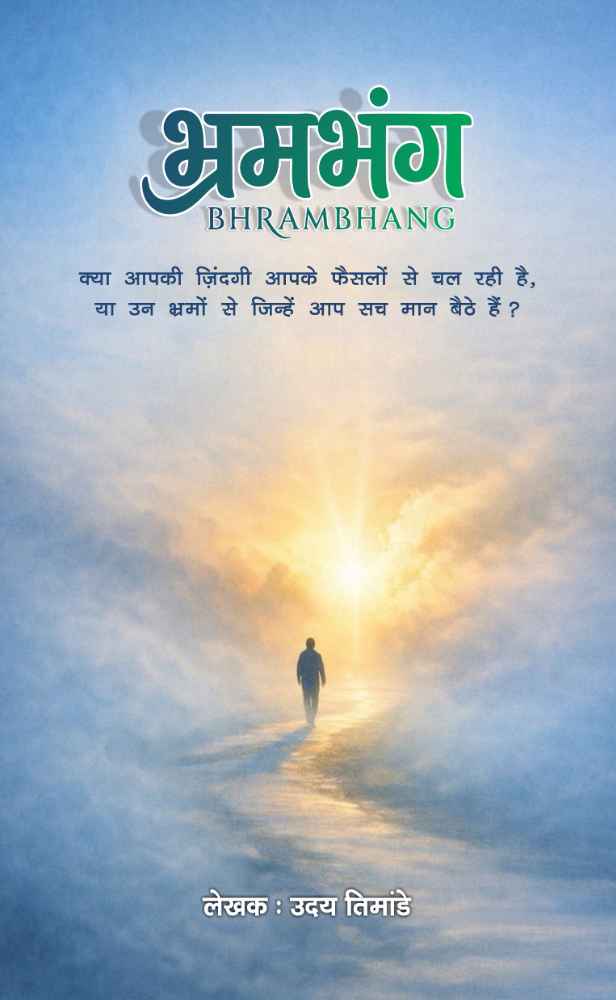 BHRAMBHANG