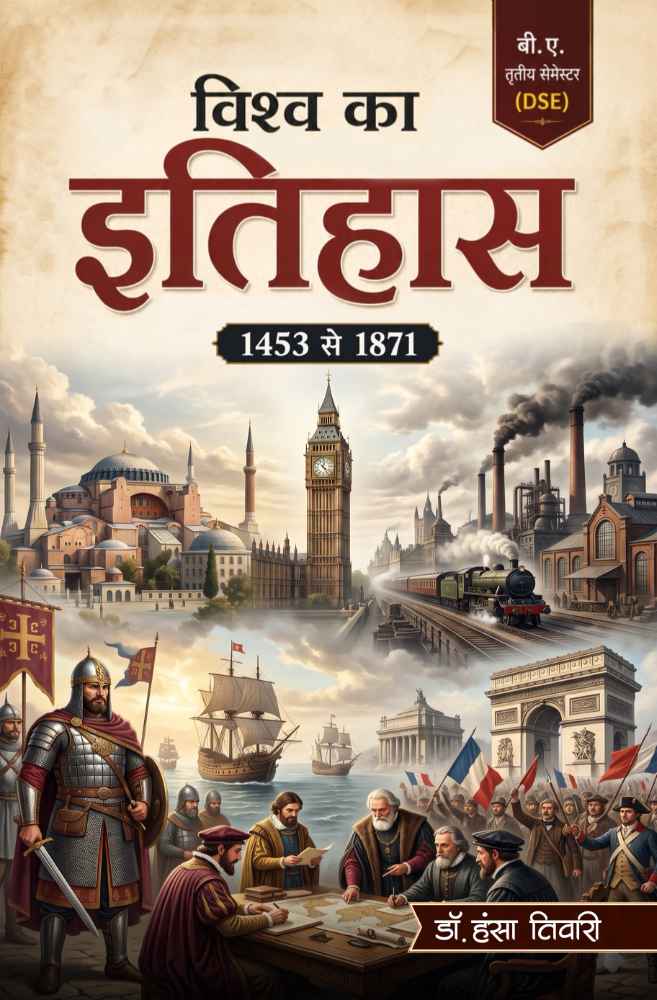 Vishwa Ka Itihas (1453 Se 1871)