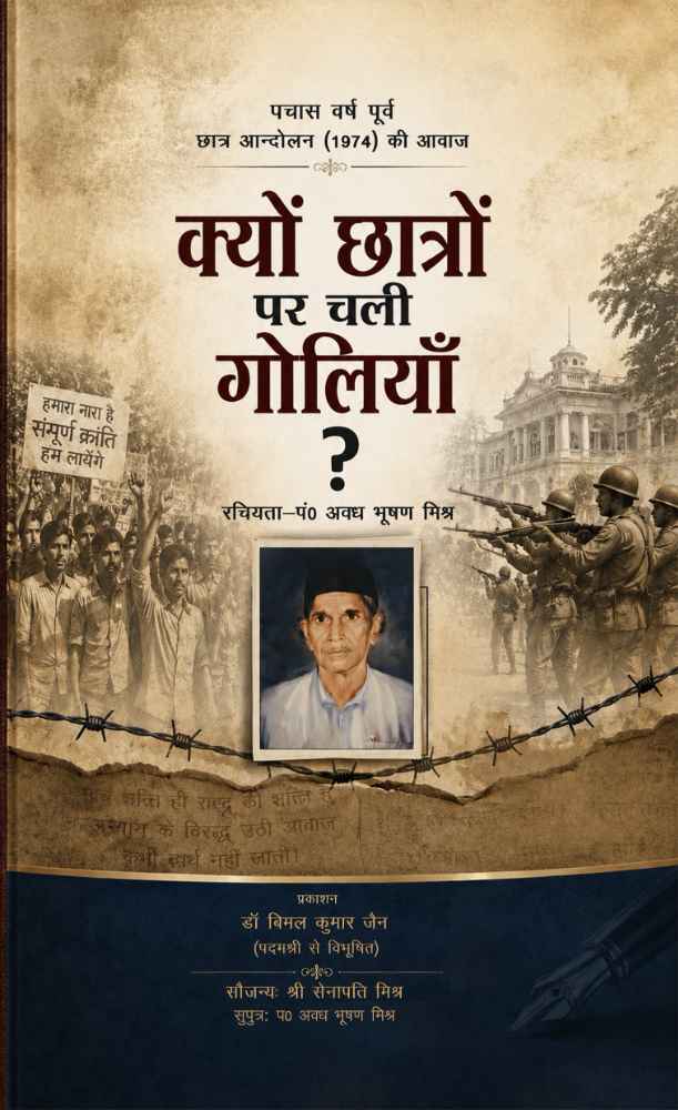 Kyon Chhatron Par Chali Goliyaan? 
