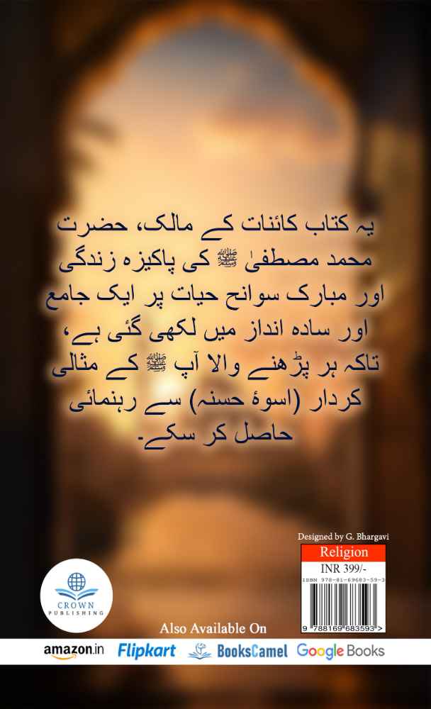 Seerat-Un-Nabi