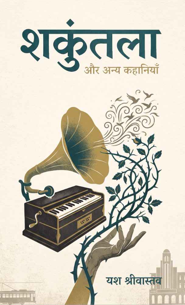 शकुंतला और अन्य कहानियाँ