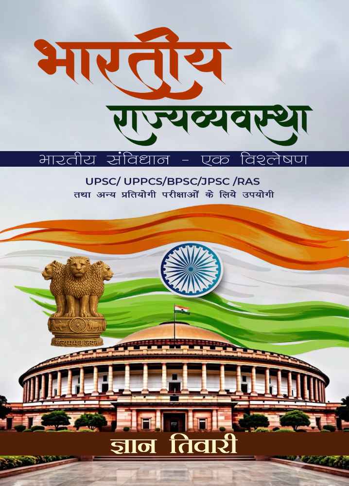Bharatiya Rajya Vyavastha 