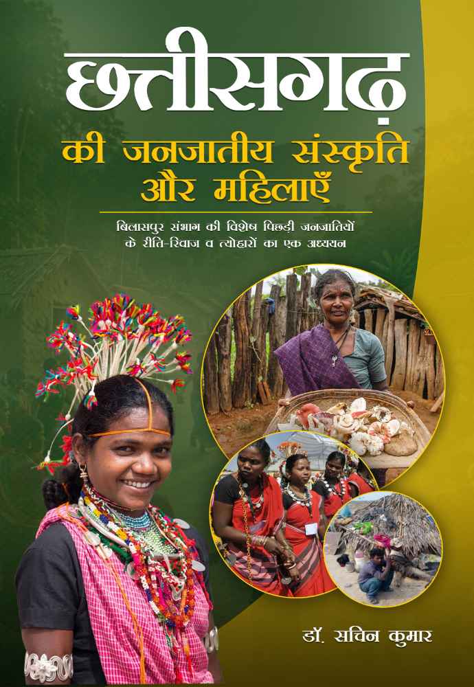 Chhattisgarh Ki Janjatiya Sanskriti Aur Mahilayen