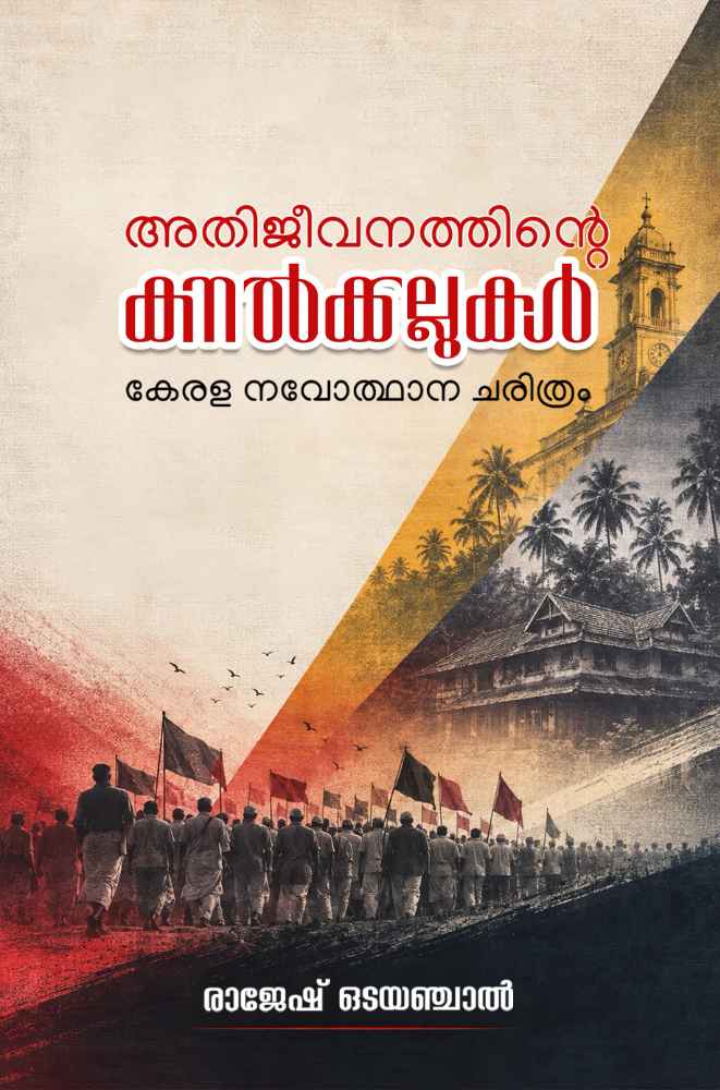 The Foundation of Survival - Kerala Renaissance History