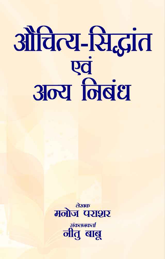 Auchitya – Siddhant Evam Anya Nibandh