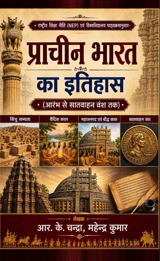 Prachin Bharat Ka Itihas