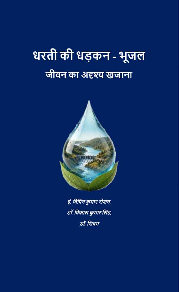 Dharti Ki Dhadkan – Bhujal, Jeevan Ka Adrishya Khazana