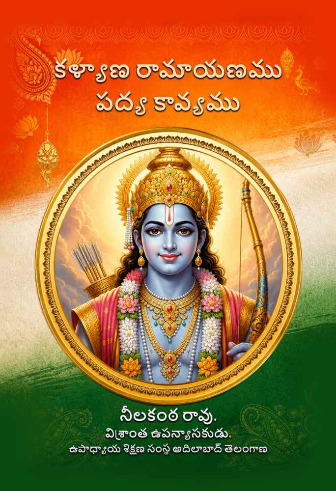 KALYANA RAMAYANAM (Padya Kavyam)