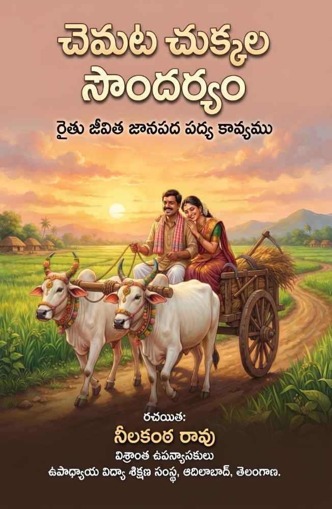 CHEMATA CHUKKALA SAUNDARYAM