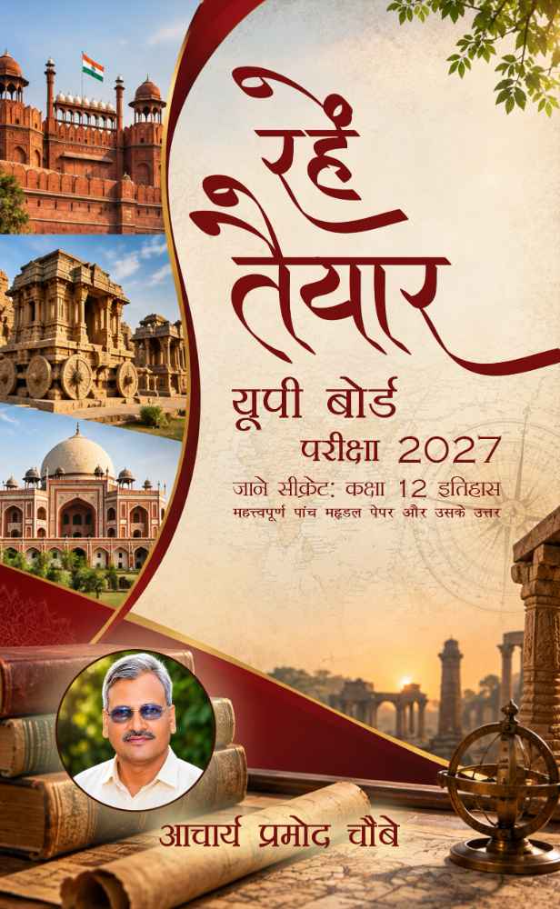 Rahein Taiyaar: UP Board Pariksha 2027