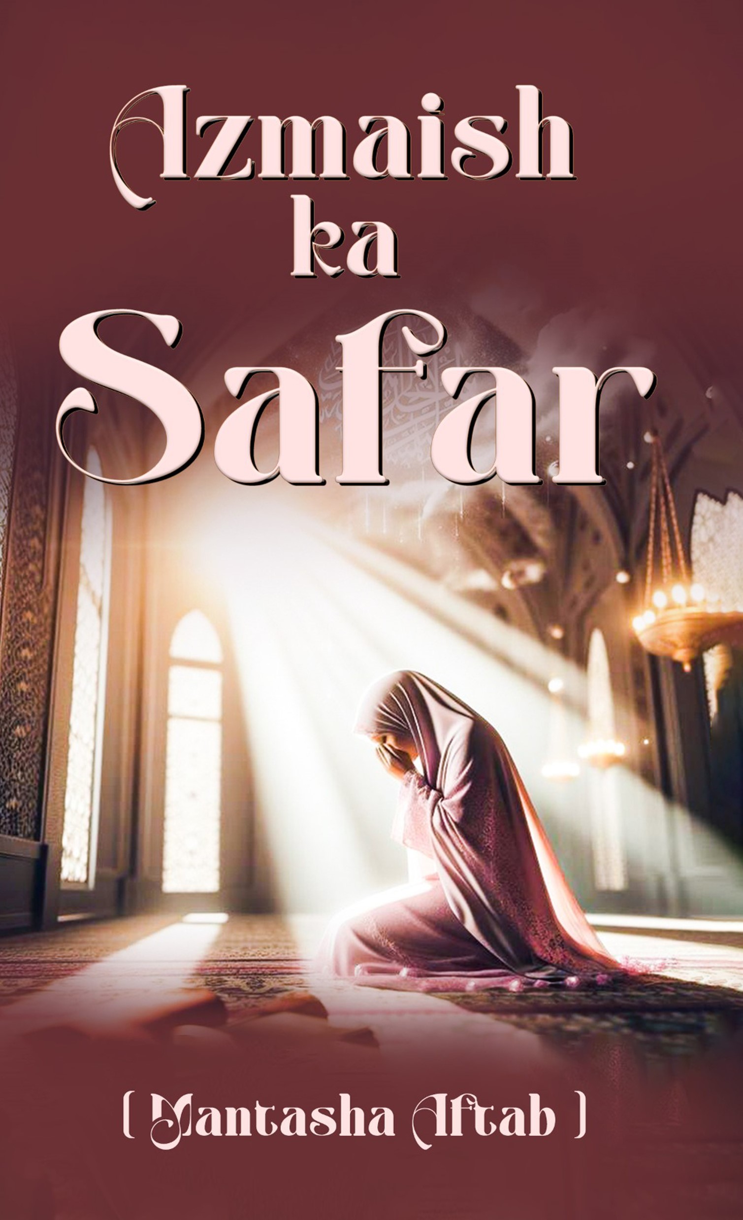 Azmaish ka Safar